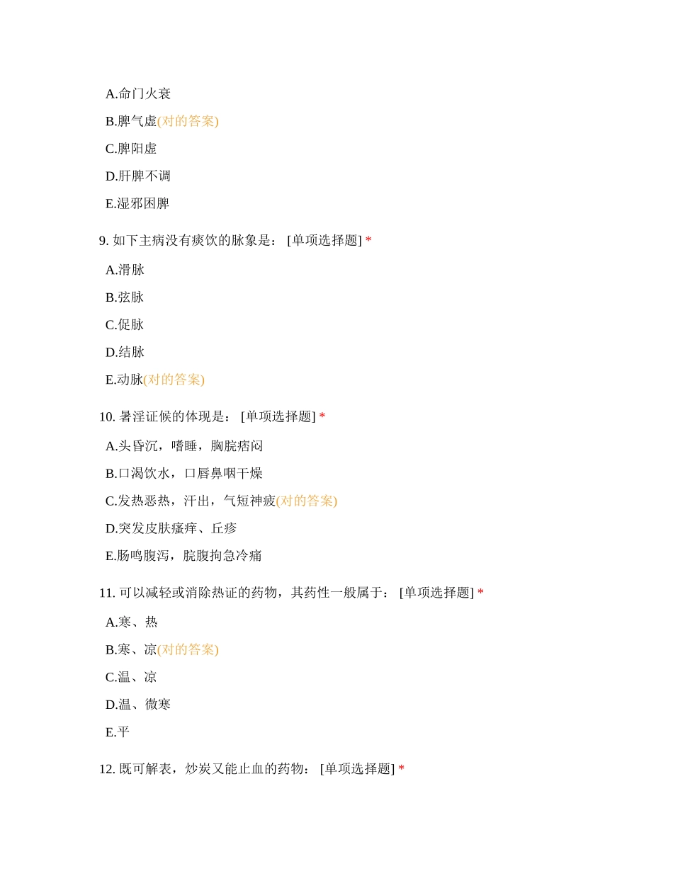 2024年中医执业助理医师考试模拟卷_第3页