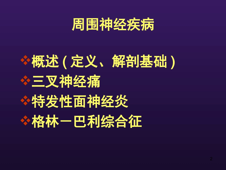 周围神经病变PPT培训课件_第2页