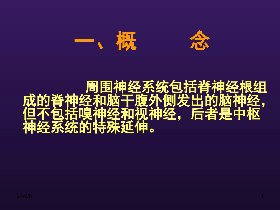 周围神经病变PPT培训课件_第3页