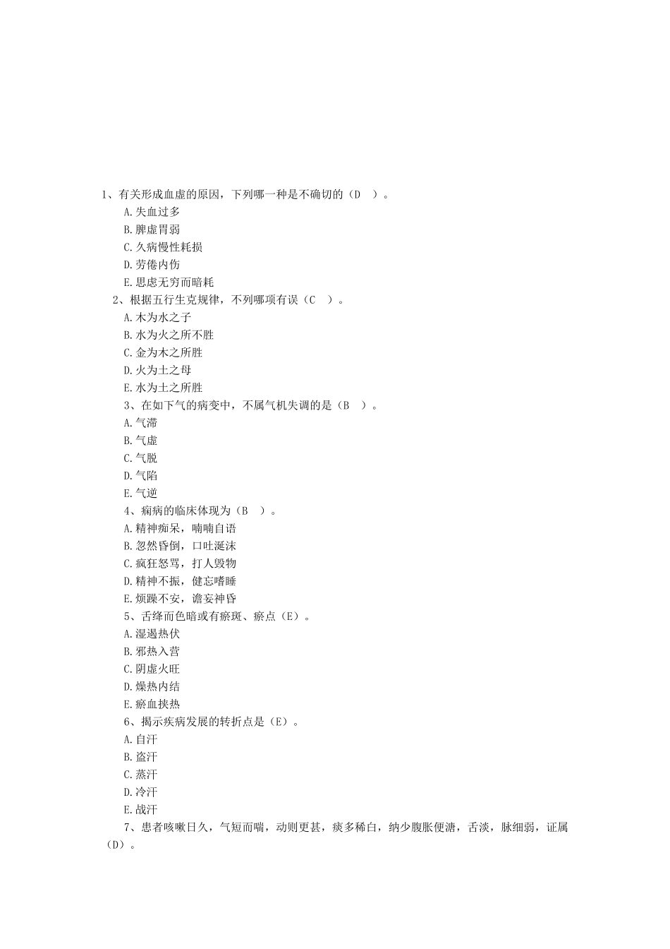 2024年中医执业助理医师考试模拟试题_第1页