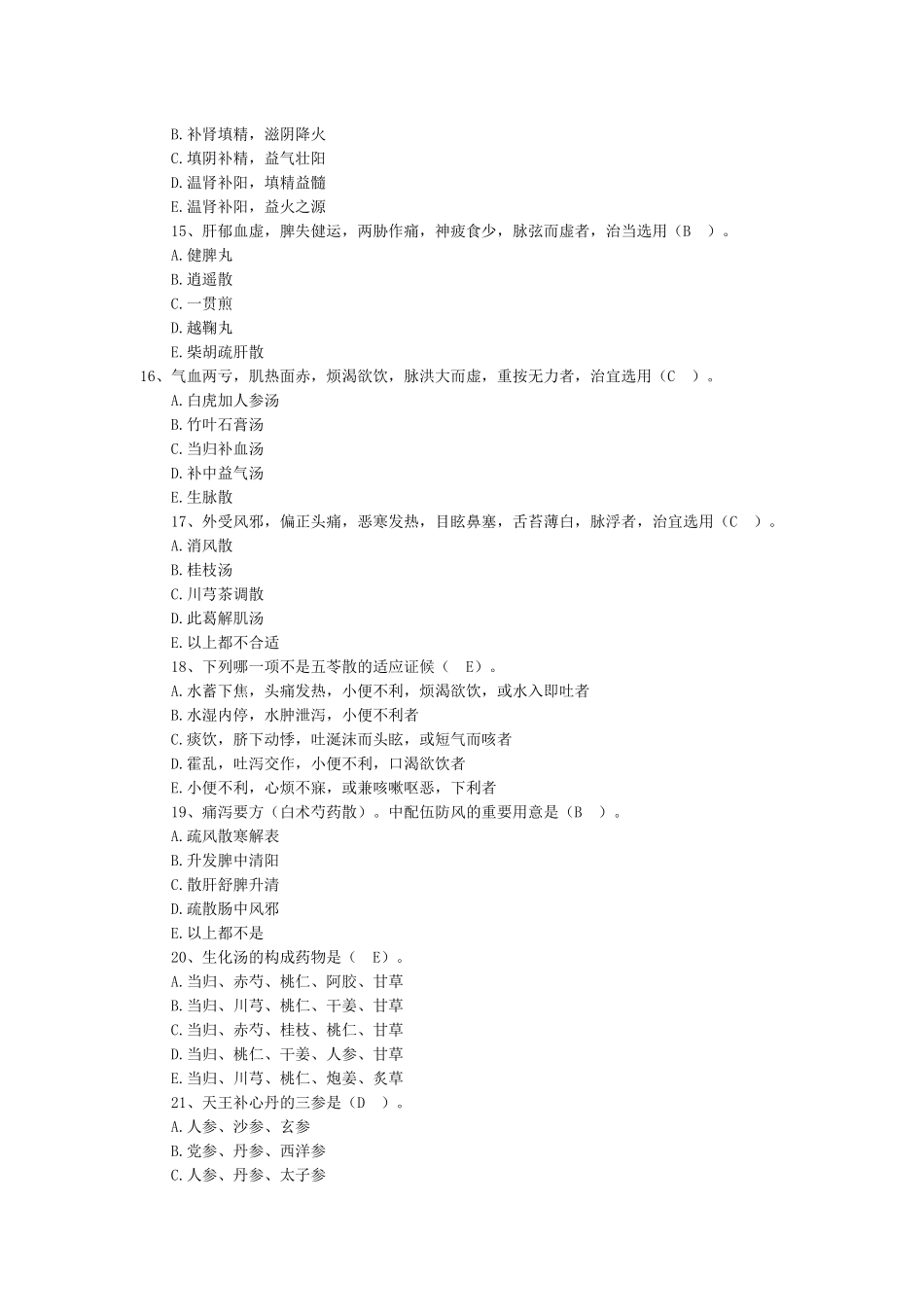 2024年中医执业助理医师考试模拟试题_第3页