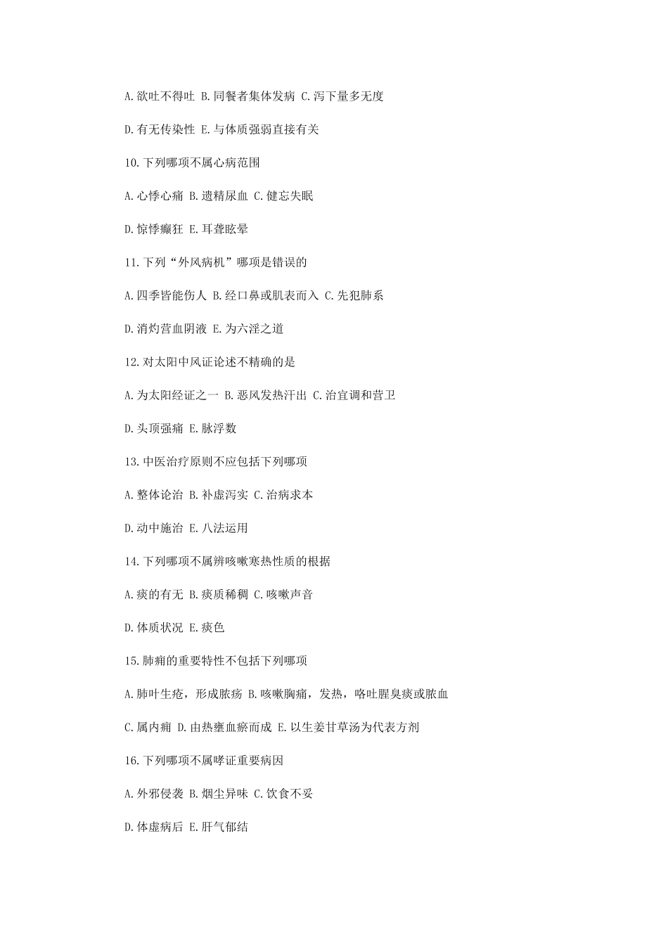 2024年中医执业助理医师考试试题历年真题及答案_第2页