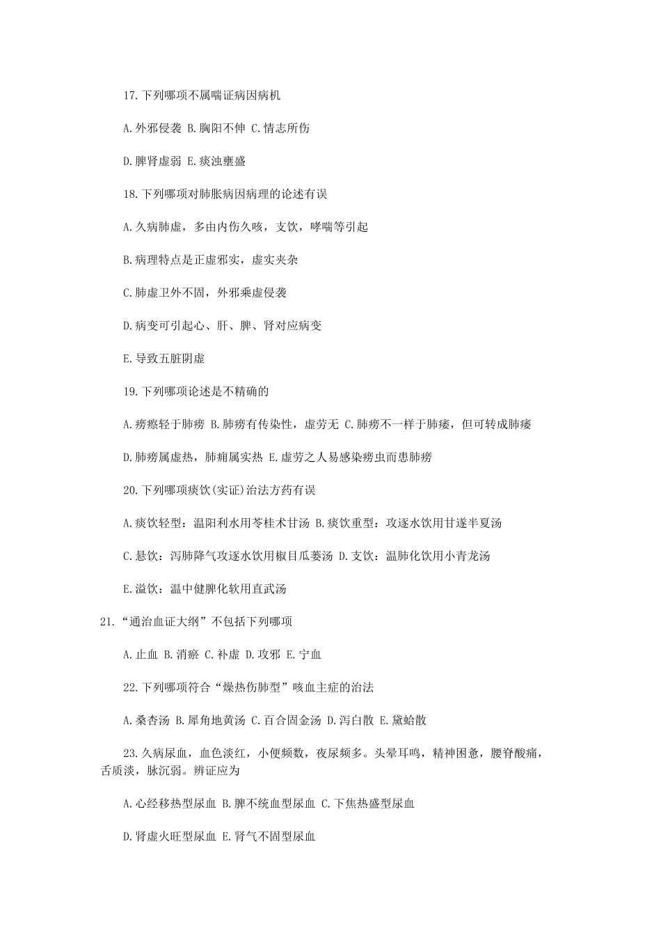 2024年中医执业助理医师考试试题历年真题及答案_第3页