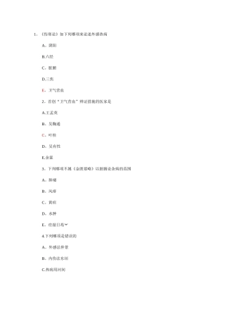 2024年中医执业助理医师历年考试真题及答案
