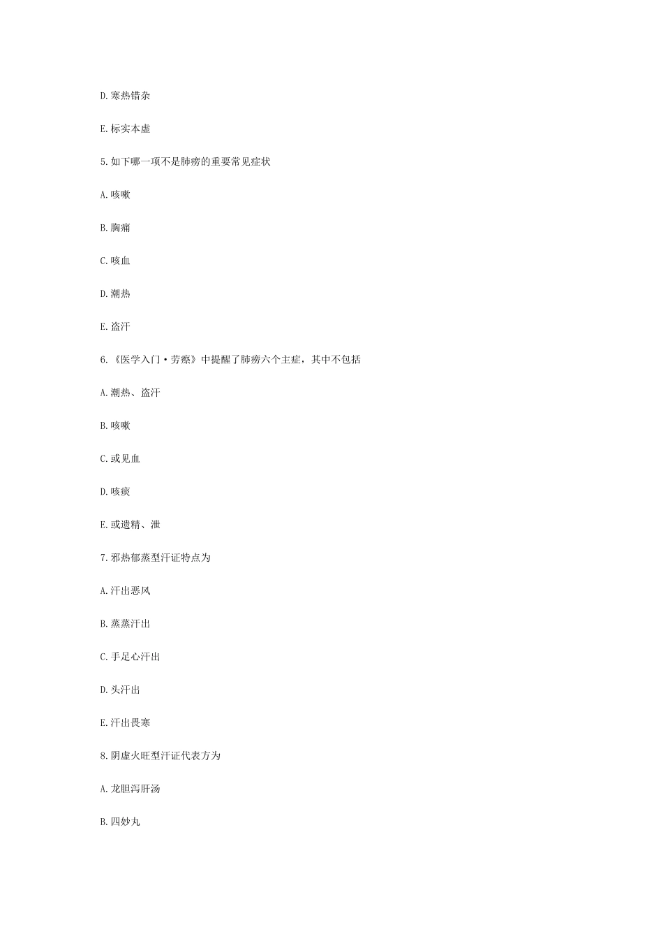 2024年中医执业助理医师模拟试题及答案_第2页