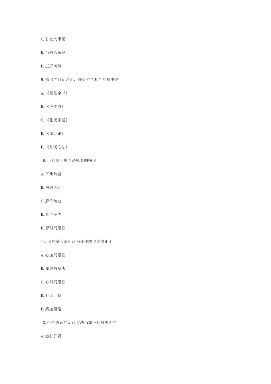 2024年中医执业助理医师模拟试题及答案_第3页