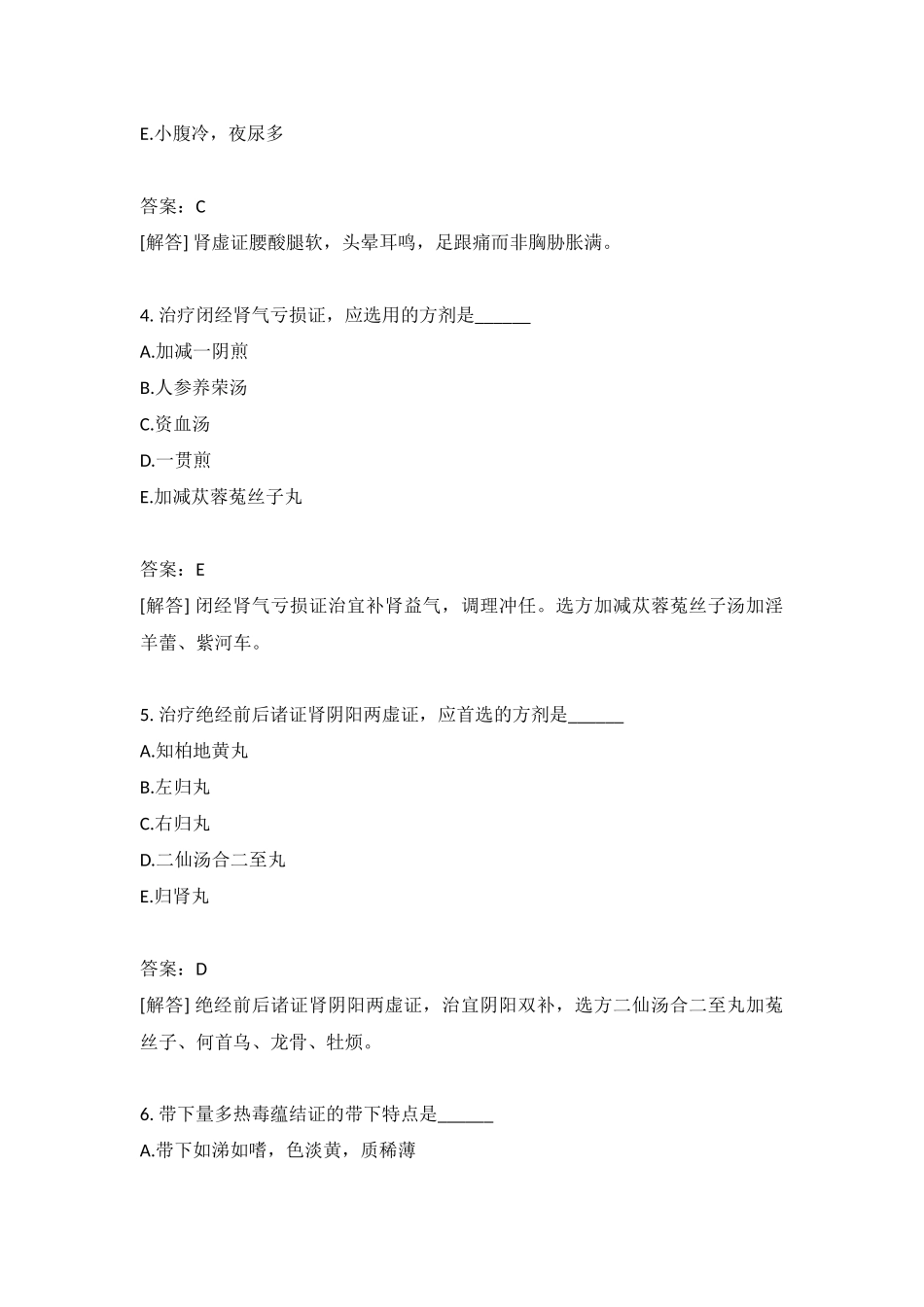 2024年中医执业助理医师真题_第2页