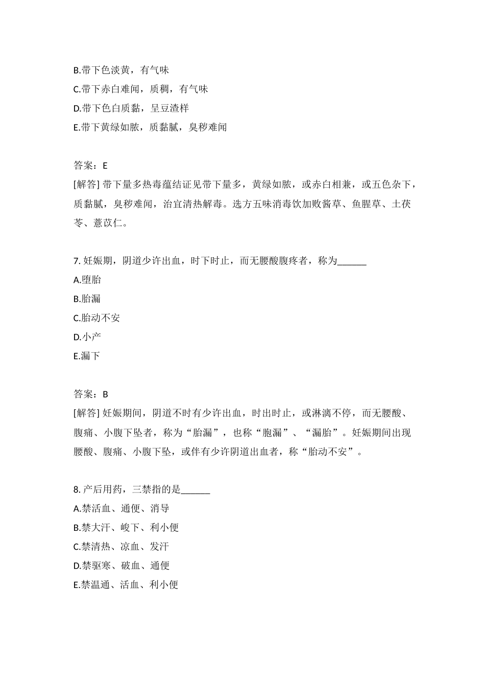 2024年中医执业助理医师真题_第3页