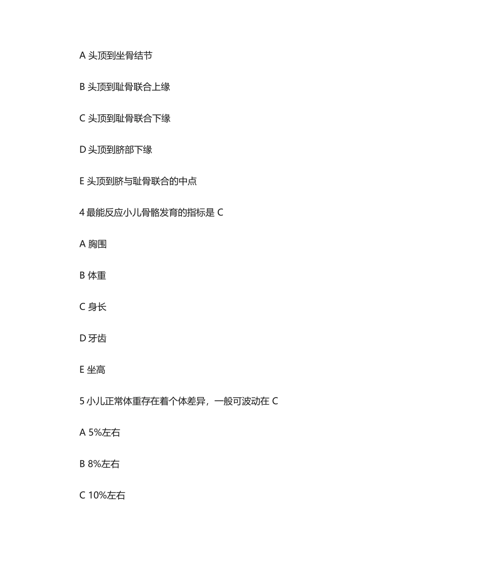 2024年中医主管护师副主任护师考试历年试题复习中级主管护师儿科护理_第2页