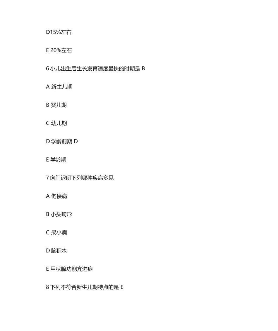 2024年中医主管护师副主任护师考试历年试题复习中级主管护师儿科护理_第3页