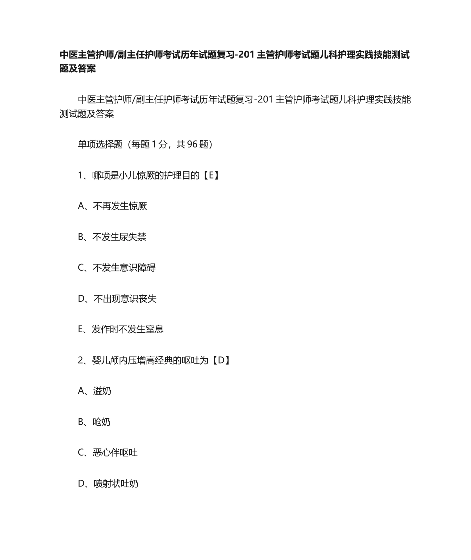 2024年中医主管护师副主任护师考试历年试题复习主管护师考试题_第1页