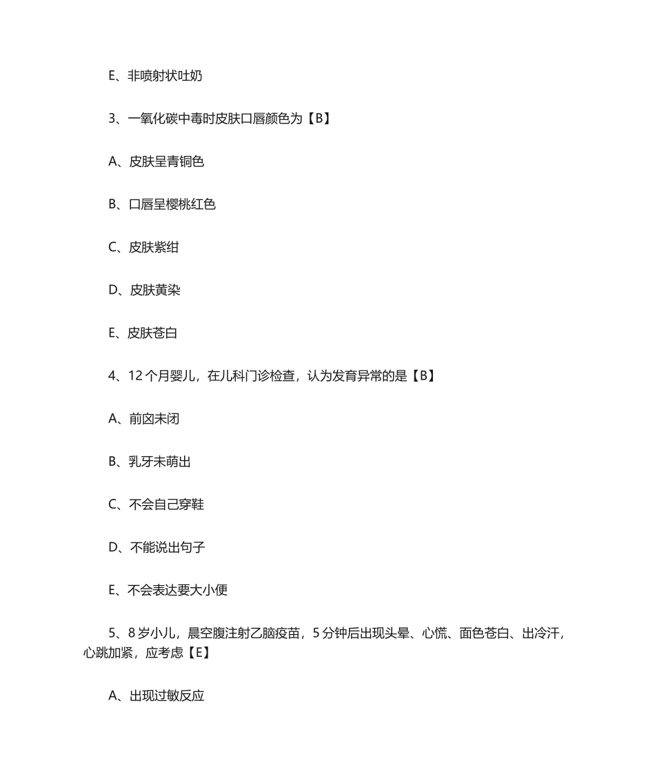 2024年中医主管护师副主任护师考试历年试题复习主管护师考试题_第2页