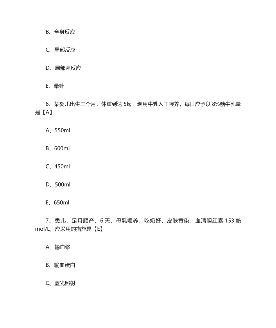 2024年中医主管护师副主任护师考试历年试题复习主管护师考试题_第3页