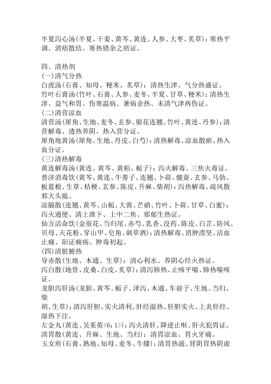 2024年中医主治医师考试复习笔记_第3页