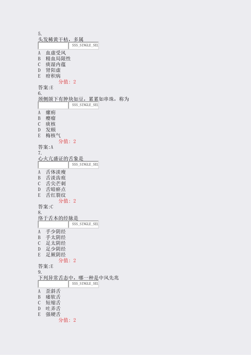 2024年中医主治医师相关专业知识真题含答案与解析交互_第2页