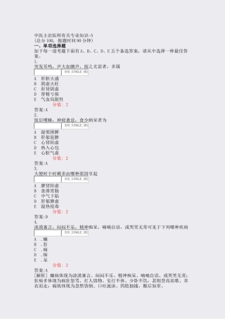 2024年中医主治医师相关专业知识真题含答案与解析交互