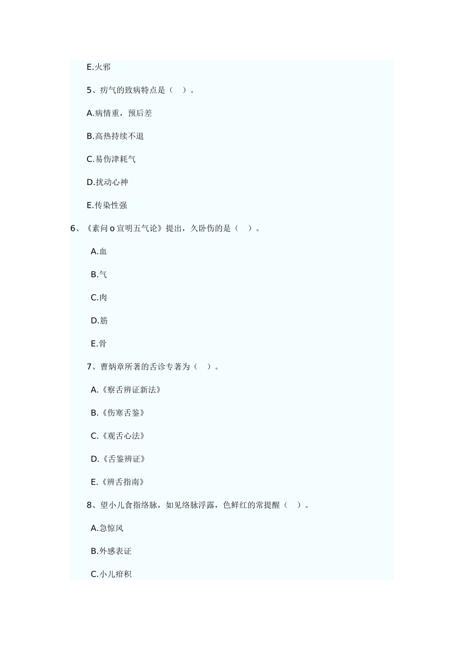 2024年中医助理医师考试模拟试题_第2页