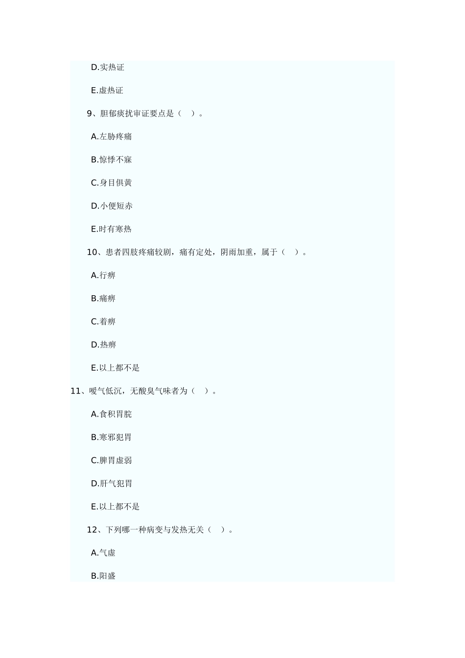 2024年中医助理医师考试模拟试题_第3页