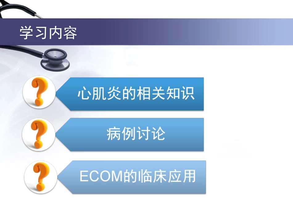 重症心肌炎详解PPT培训课件_第2页