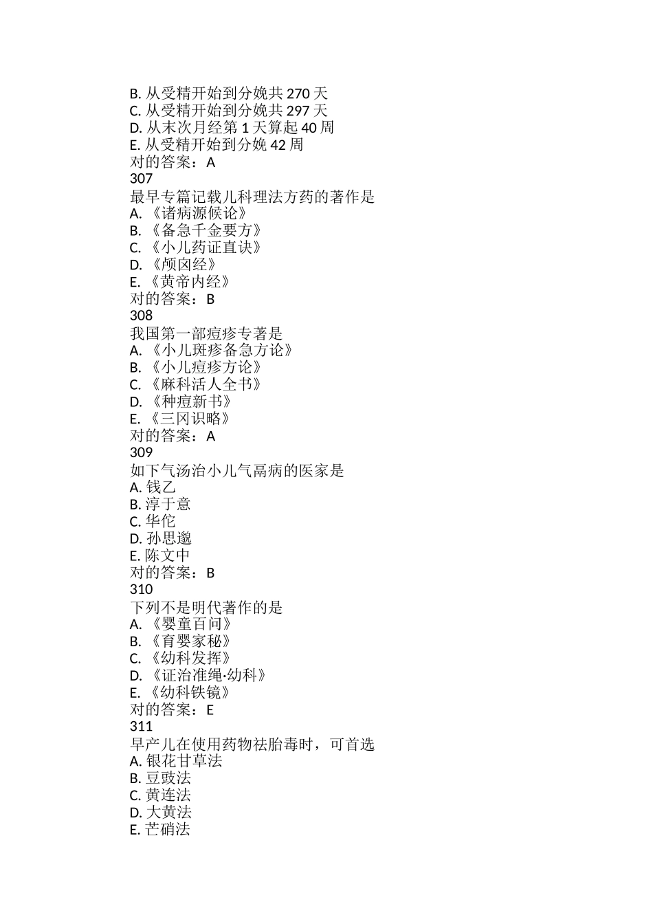 2024年中医助理医师考试试题及答案卷二_第2页