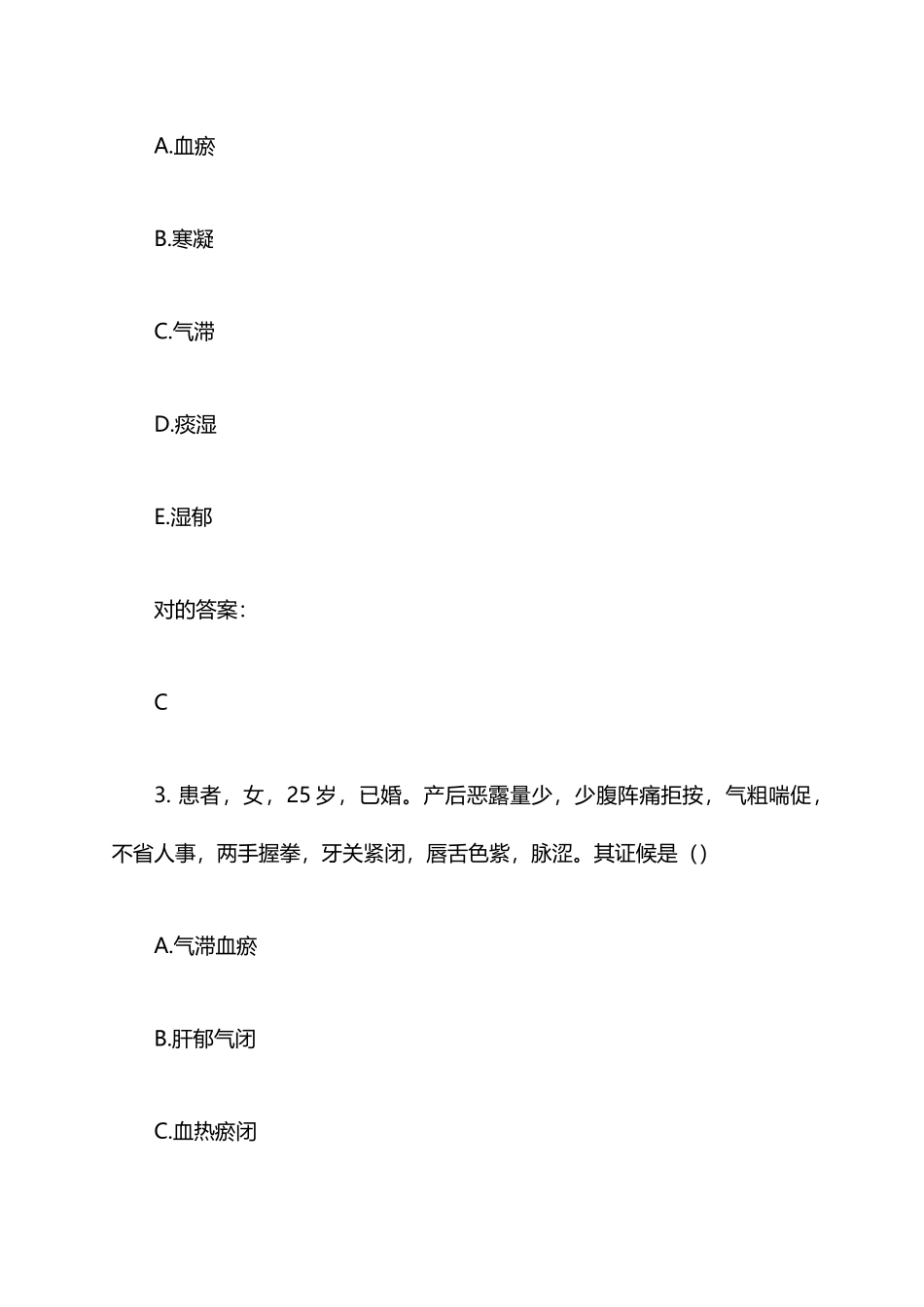 2024年中医助理医师考试题库_第2页