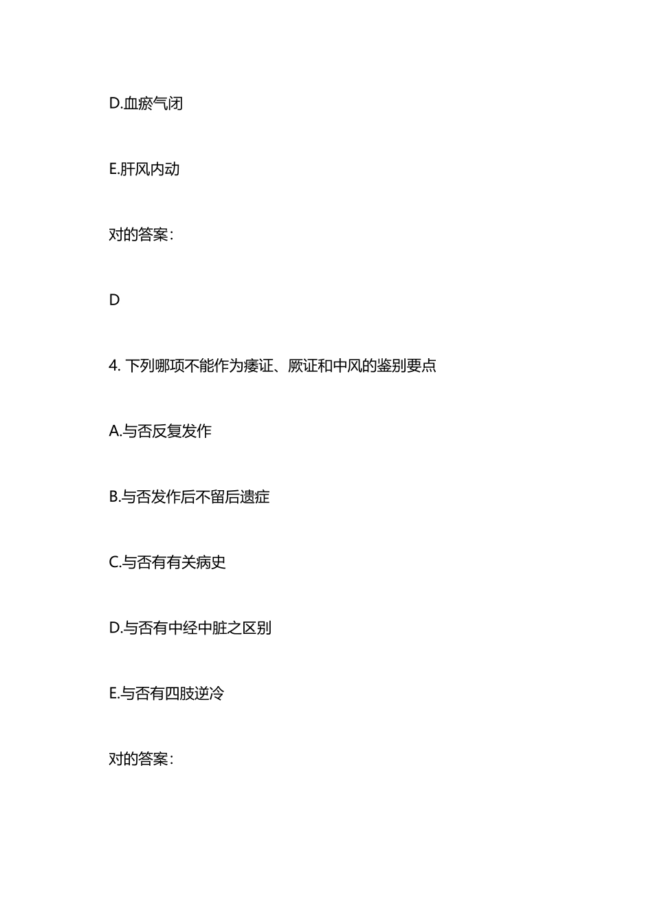 2024年中医助理医师考试题库_第3页