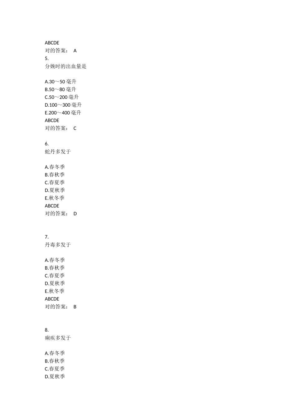 2024年中医助理医师试题及答案_第2页