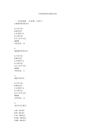 2024年中医助理医师试题及答案