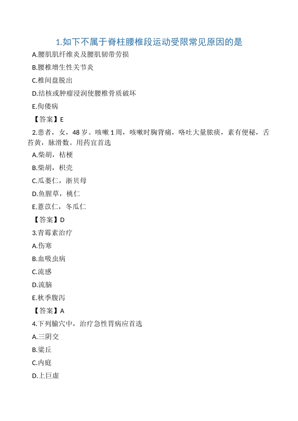 2024年中医助理医师资格考试真题及答案_第1页