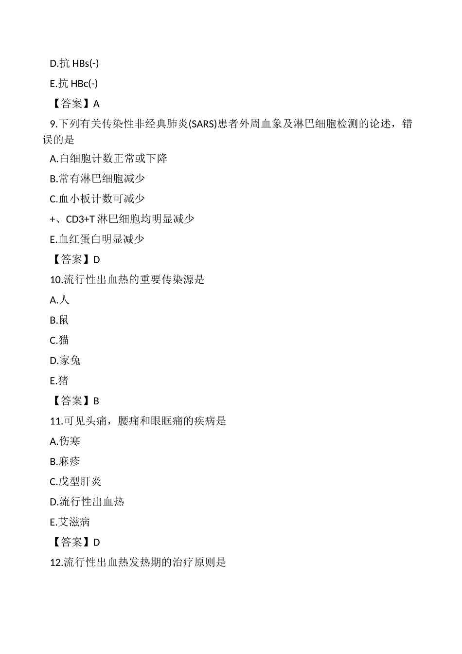 2024年中医助理医师资格考试真题及答案_第3页