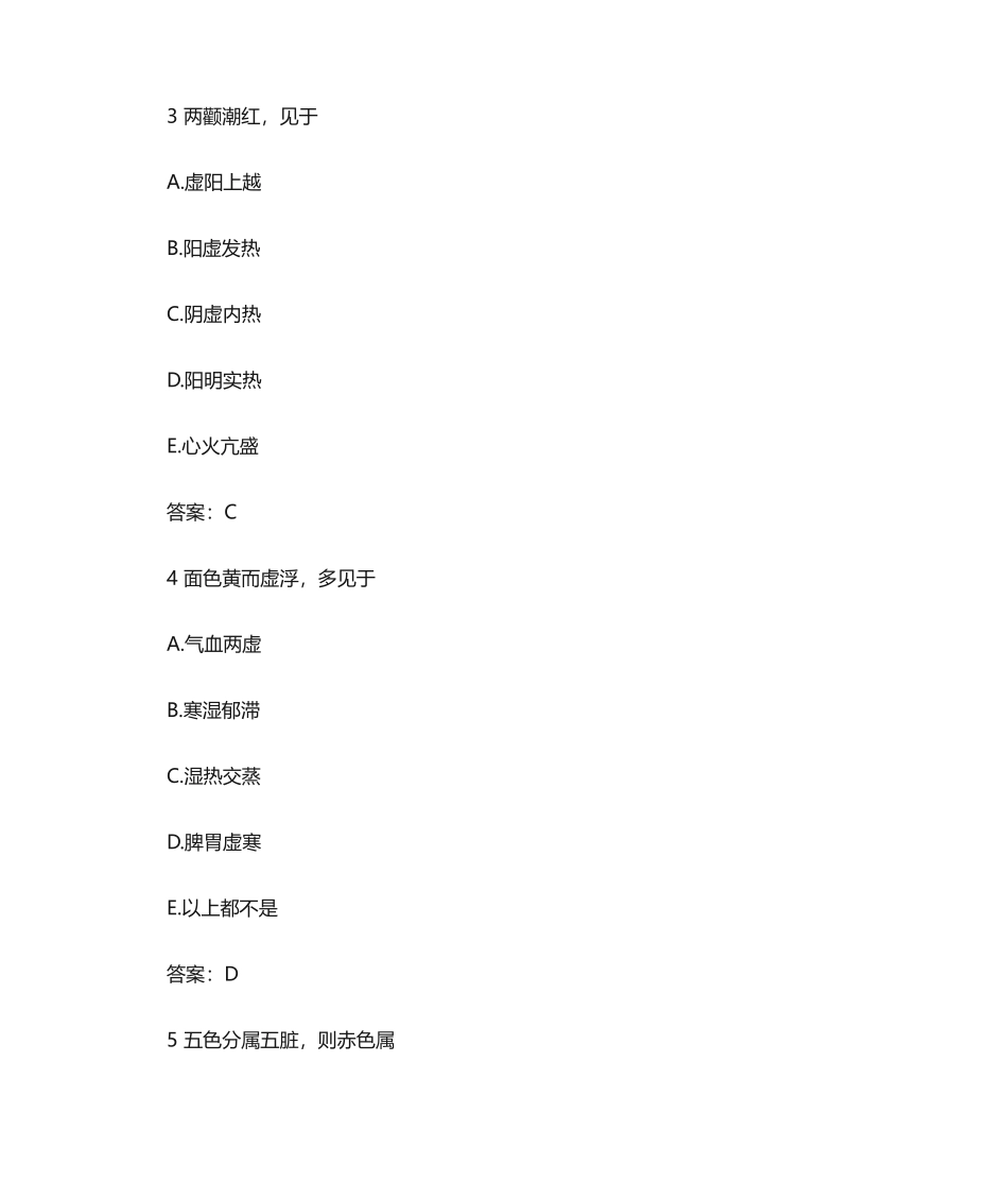 2024年中医助理执业医师中医诊断试题及答案_第2页