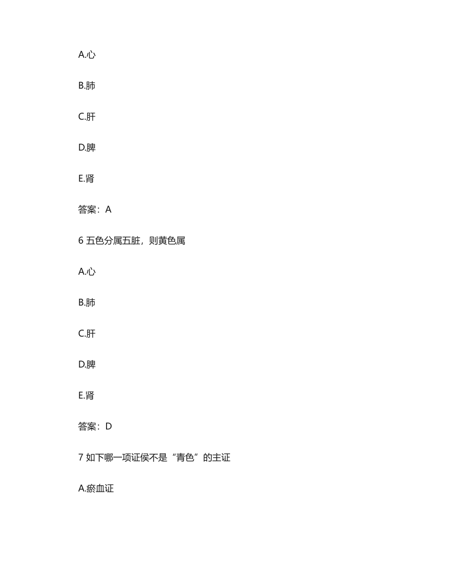 2024年中医助理执业医师中医诊断试题及答案_第3页