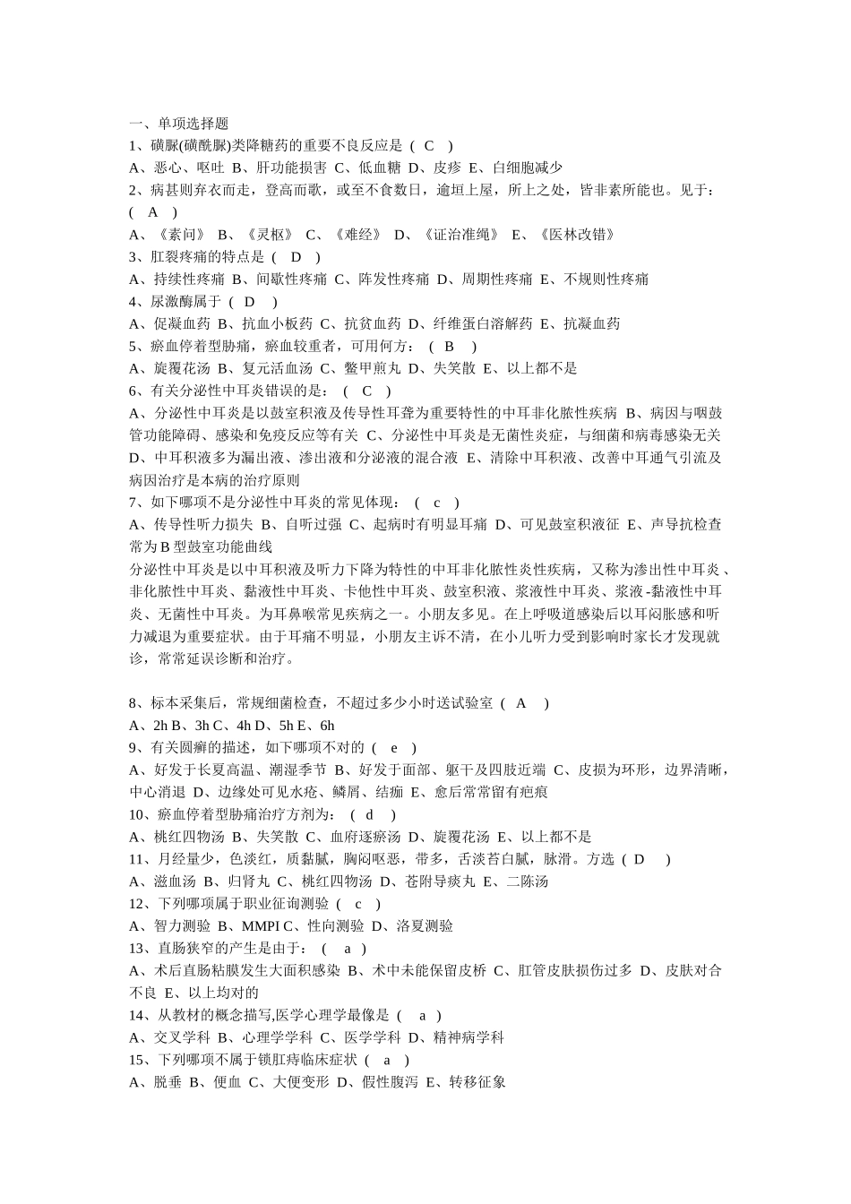2024年中医住院医师规范化培训考试题目_第1页