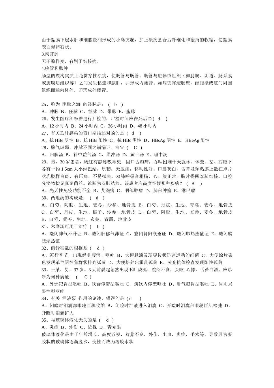 2024年中医住院医师规范化培训考试题目_第3页