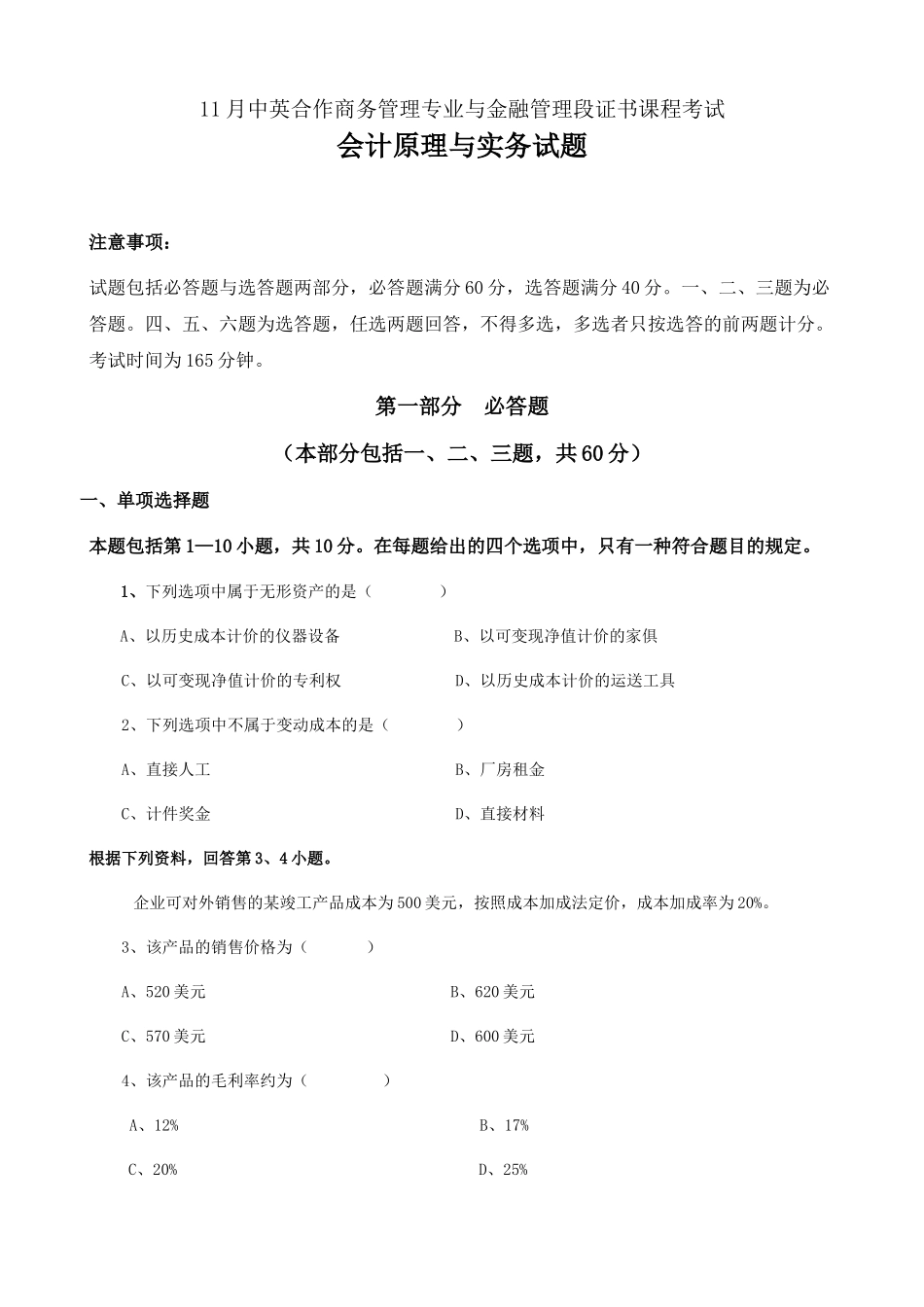 2024年中英合作会计原理与实务试题及答案_第1页