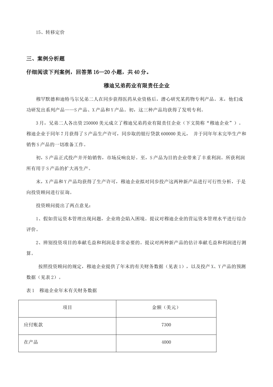 2024年中英合作会计原理与实务试题及答案_第3页