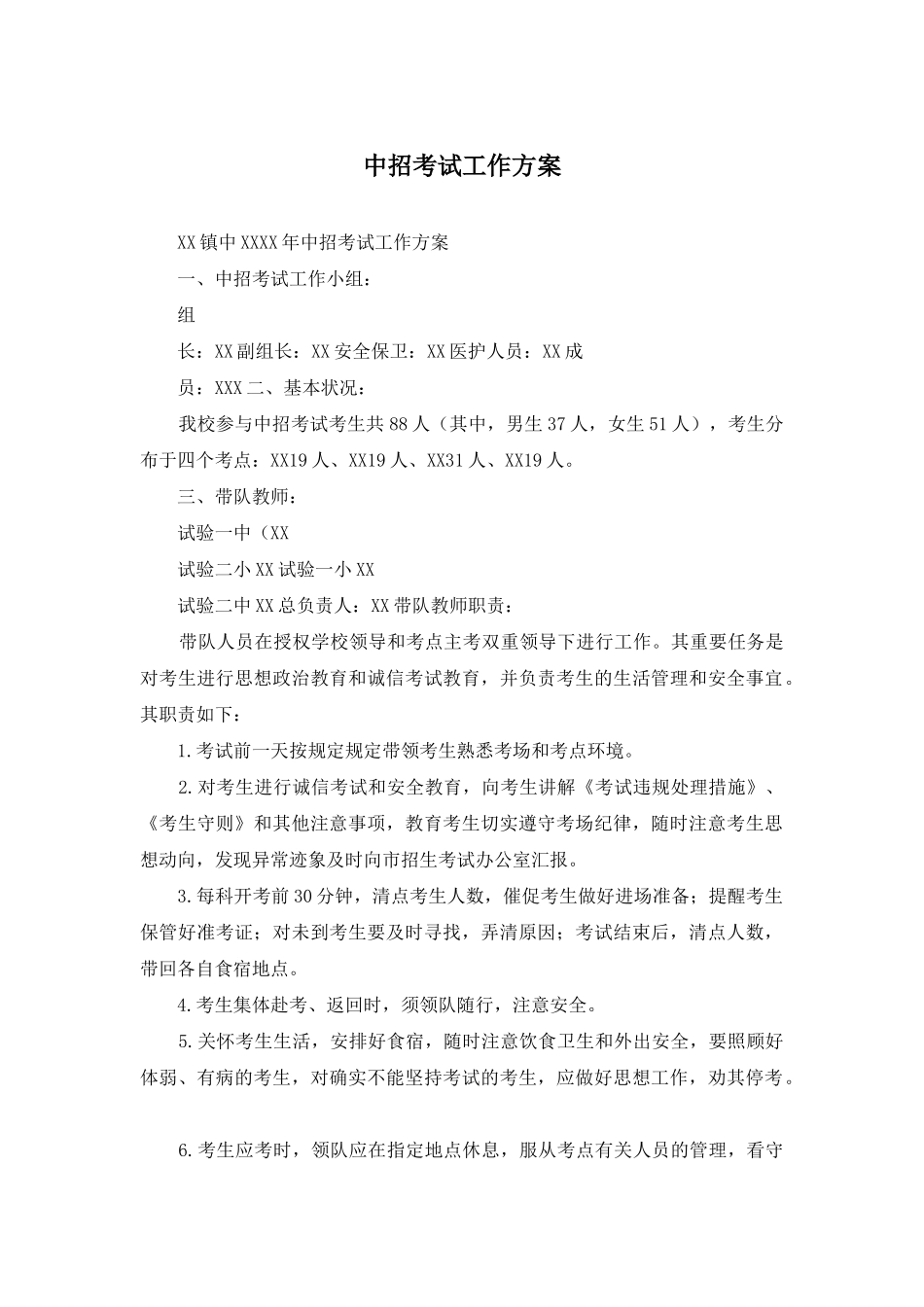 2024年中招考试工作方案_第1页