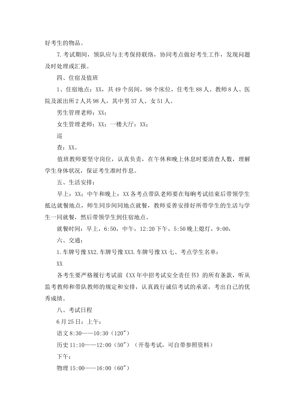 2024年中招考试工作方案_第2页