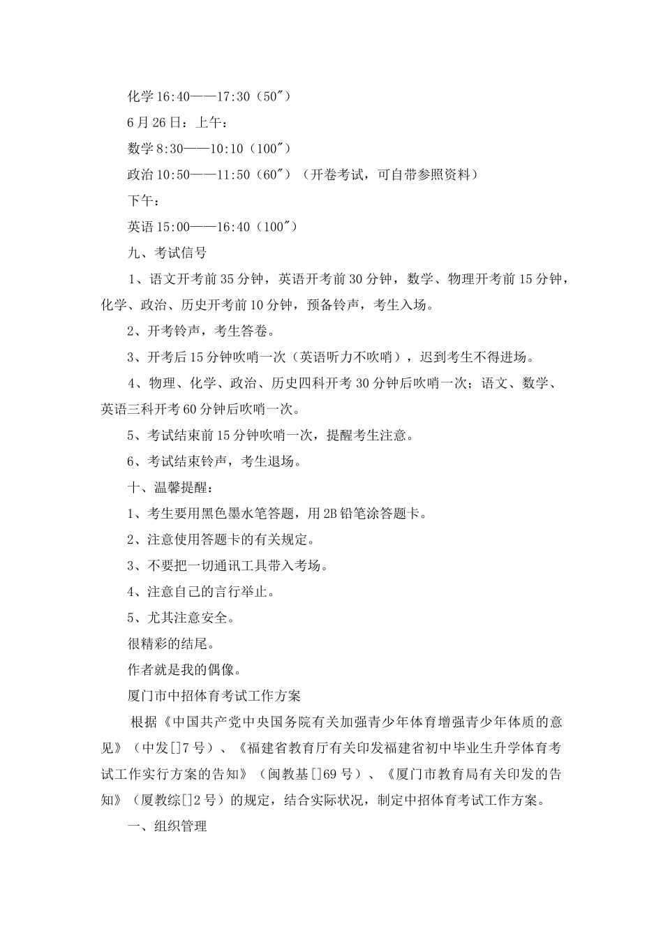 2024年中招考试工作方案_第3页