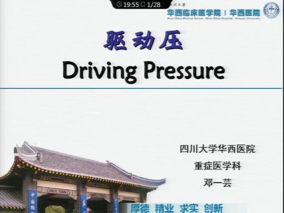 重症年会驱动压PPT培训课件_第2页