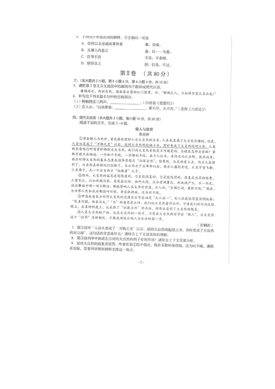 2024年中职单招真题含答案_第2页