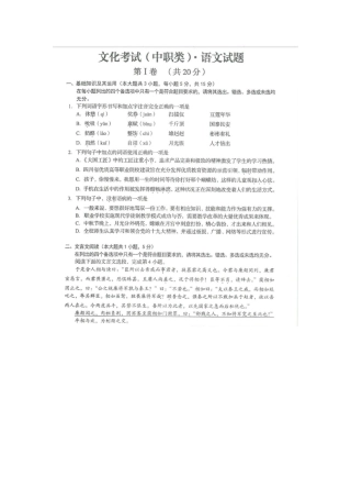 2024年中职单招真题含答案