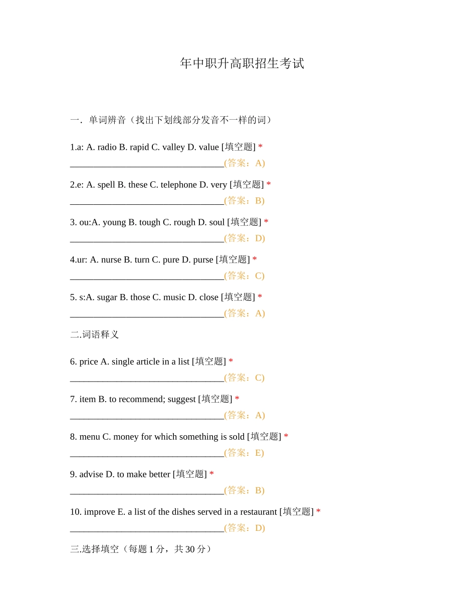 2024年中职升高职招生考试_第1页