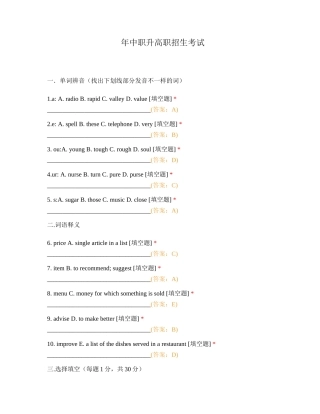 2024年中职升高职招生考试