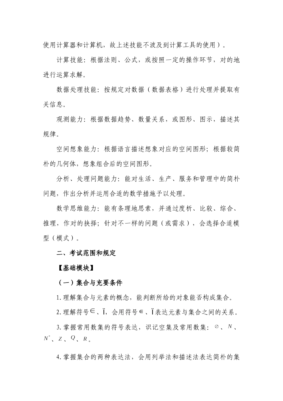 2024年中职数学学业水平考试大纲_第2页