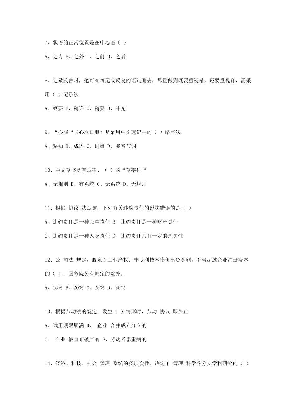 2024年中职中专文秘考试试题及参考答案_第2页