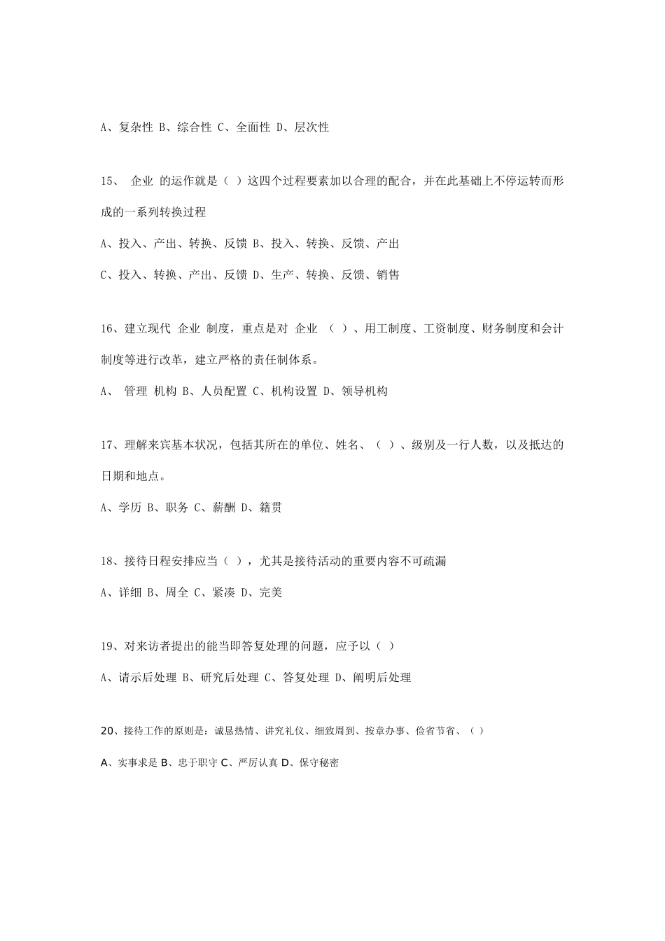 2024年中职中专文秘考试试题及参考答案_第3页