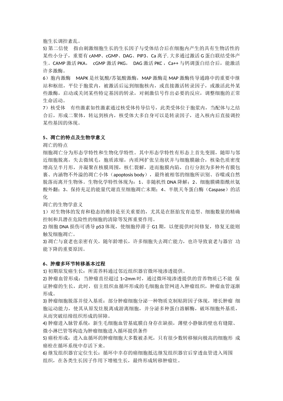 2024年中肿肿瘤学考博答案_第3页