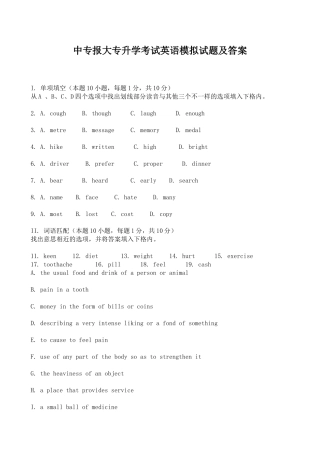 2024年中专报大专升学考试英语模拟试题