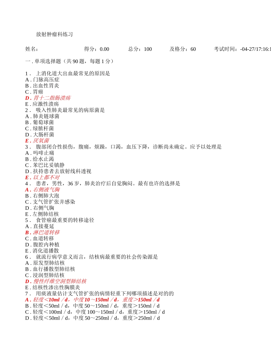 2024年肿瘤科放射肿瘤科题库_第1页